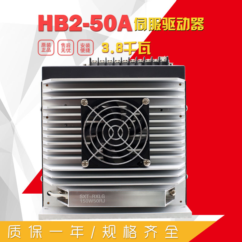 伺服驅動器 3.8千瓦 HB2-50A